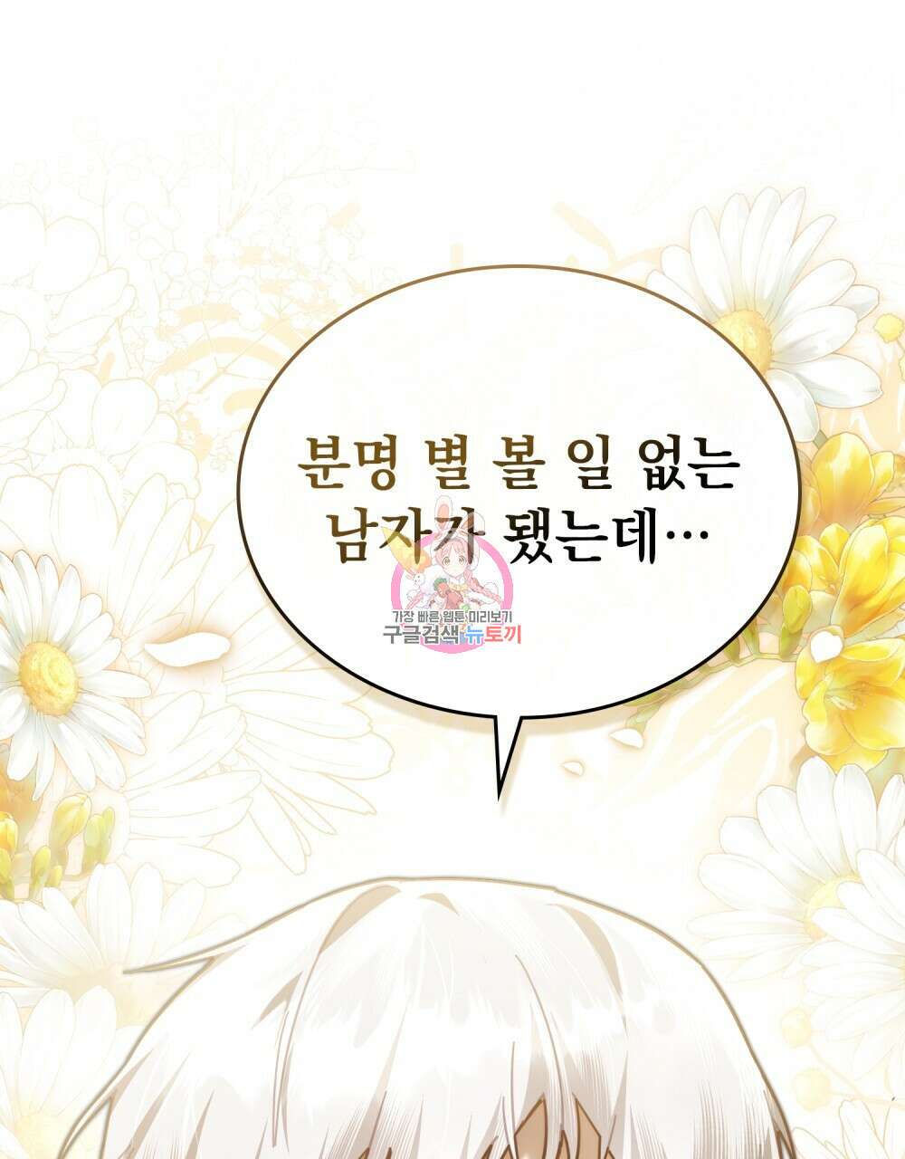 나의 데드 엔딩 후에 24화 1