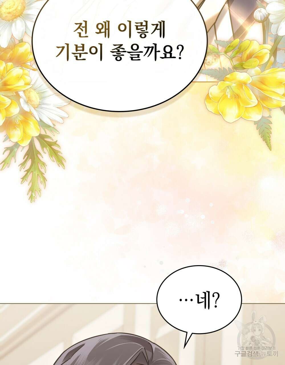 나의 데드 엔딩 후에 24화 3