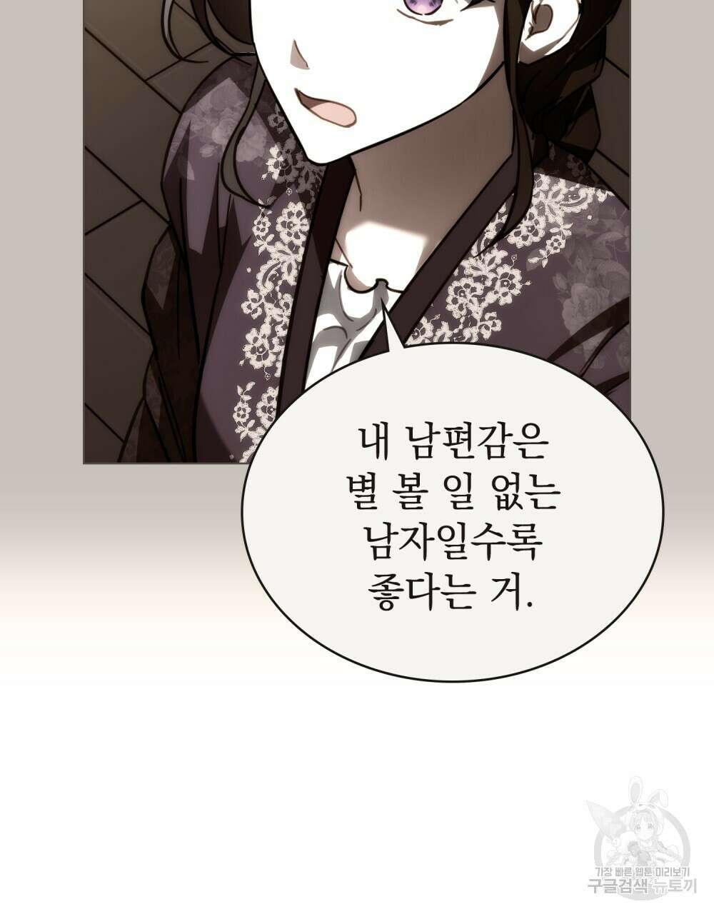 나의 데드 엔딩 후에 24화 6