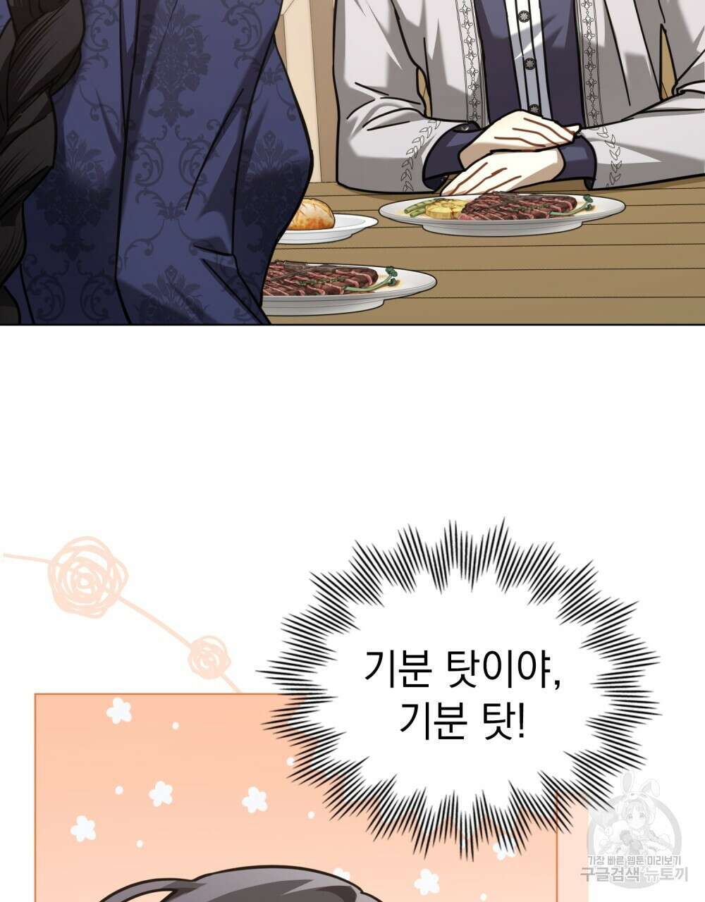 나의 데드 엔딩 후에 24화 9