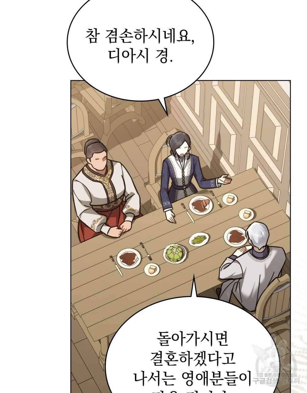 나의 데드 엔딩 후에 24화 11