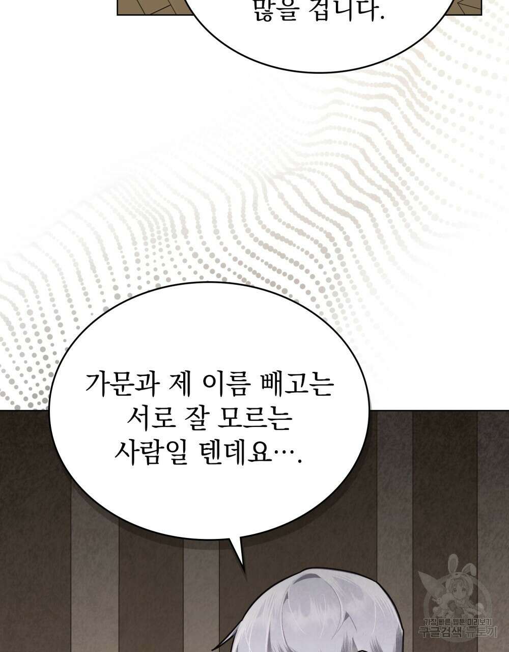 나의 데드 엔딩 후에 24화 12