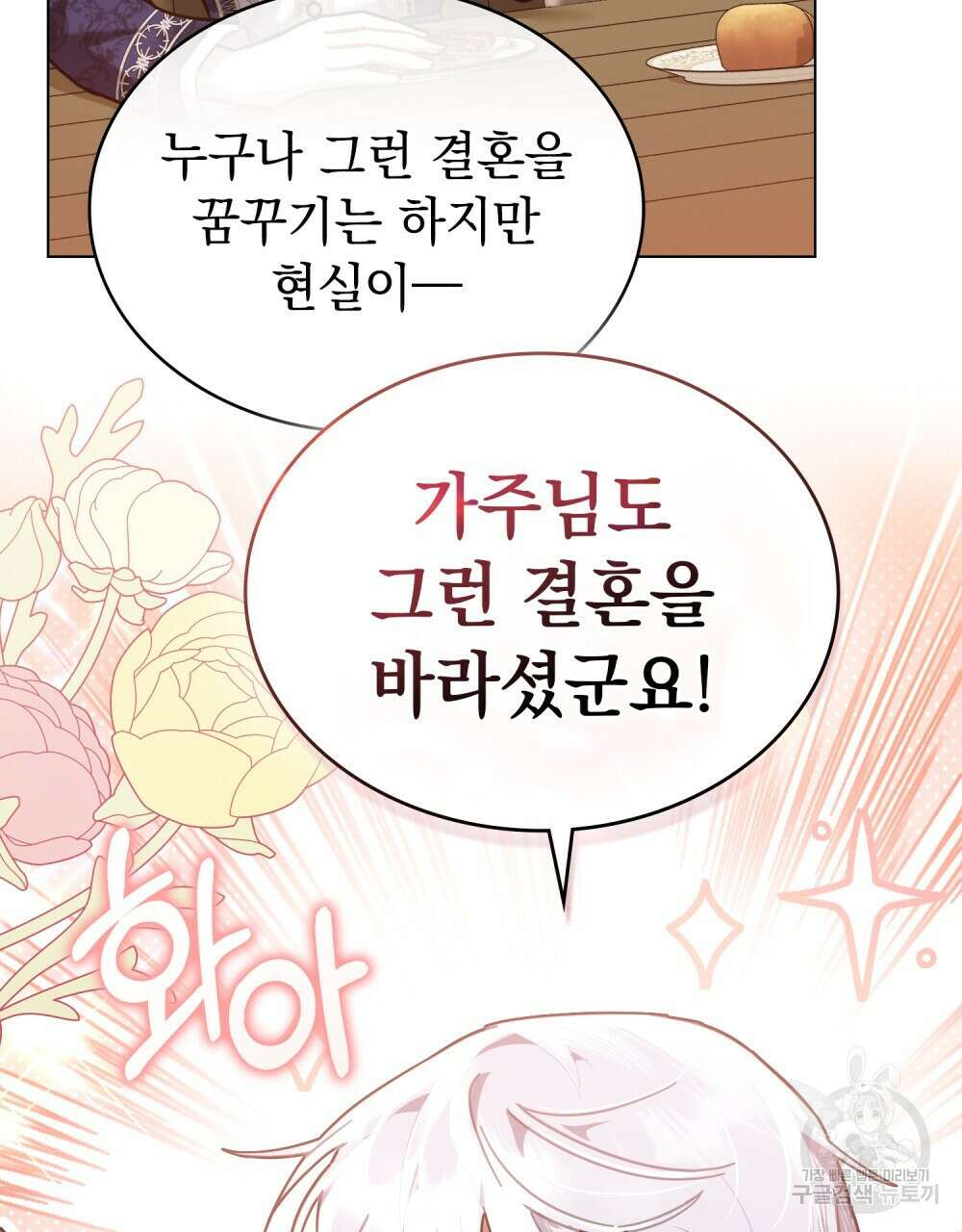 나의 데드 엔딩 후에 24화 16