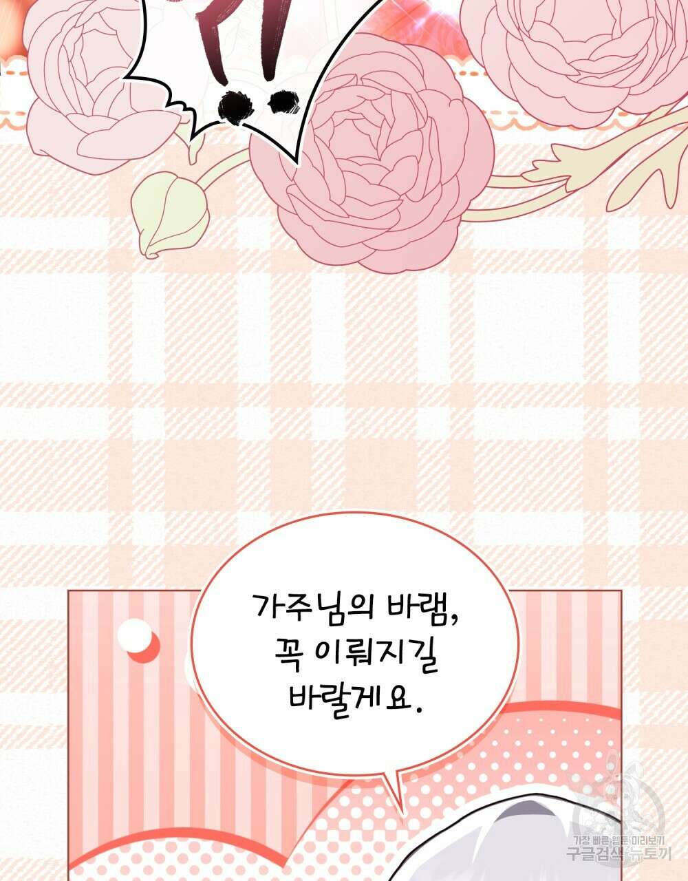 나의 데드 엔딩 후에 24화 18