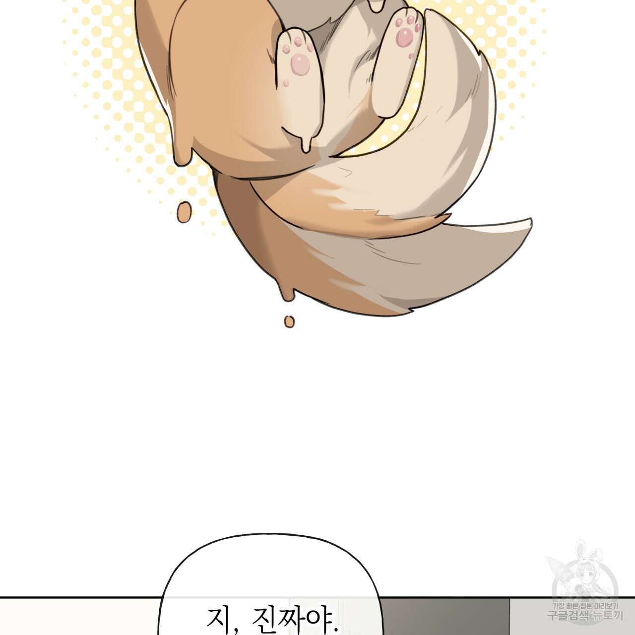 가이딩 해저드 23화 3