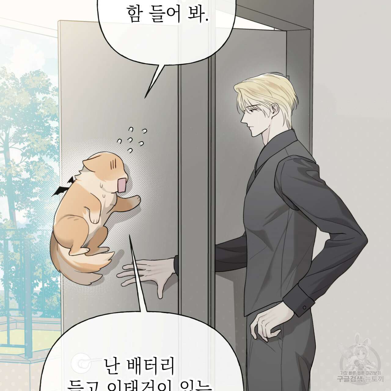 가이딩 해저드 23화 4