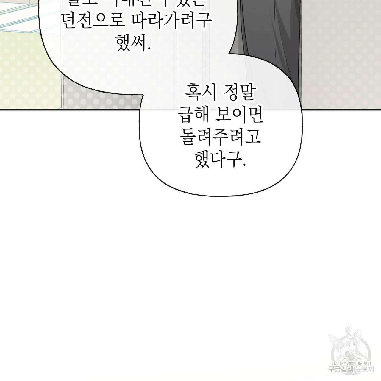 가이딩 해저드 23화 5