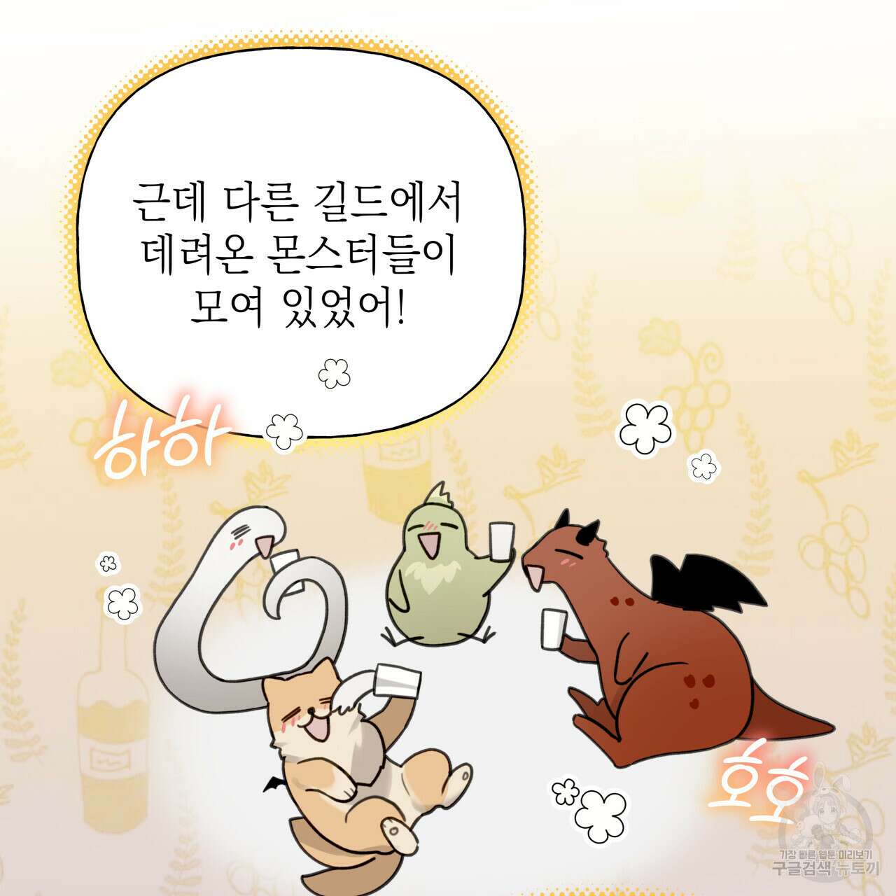 가이딩 해저드 23화 6