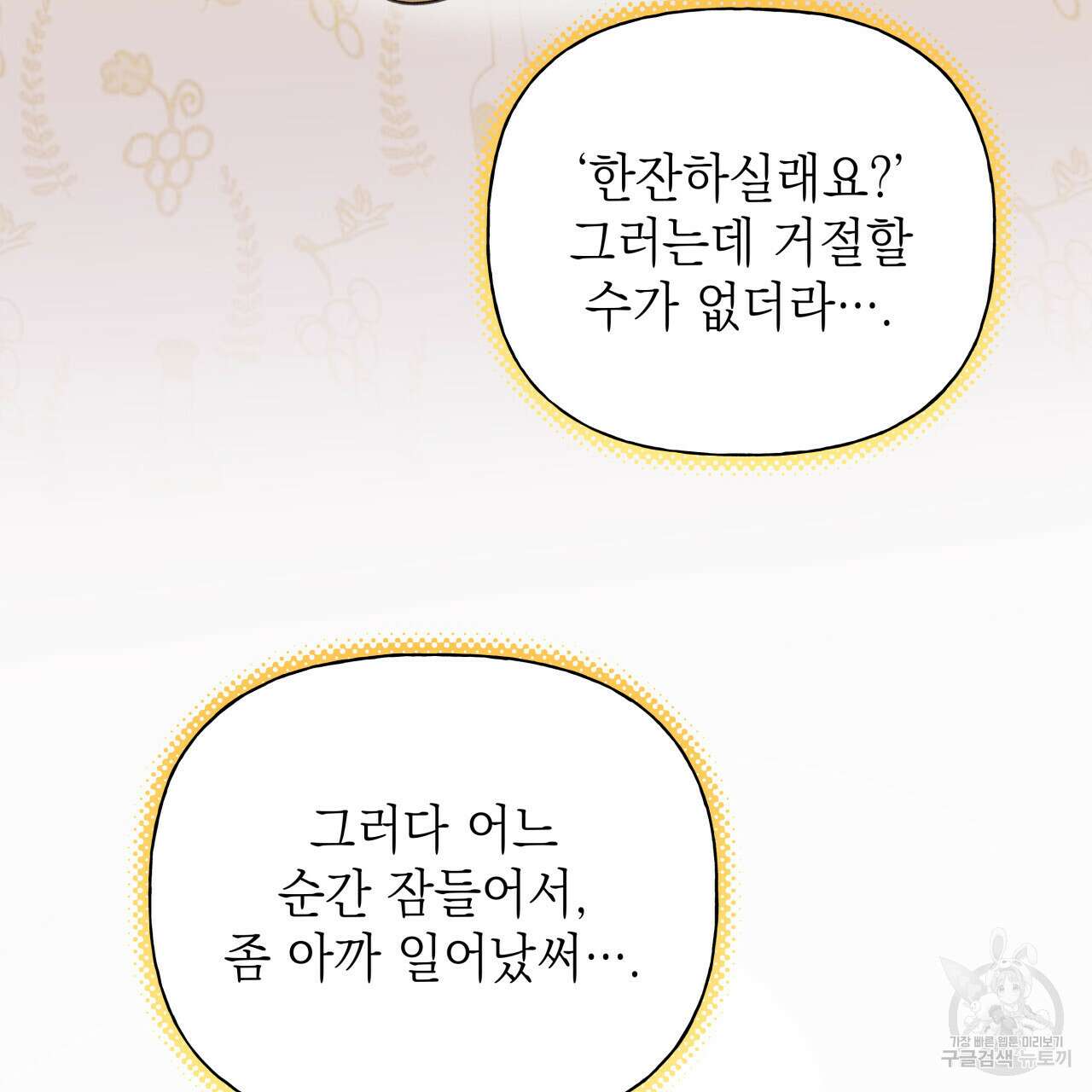 가이딩 해저드 23화 7