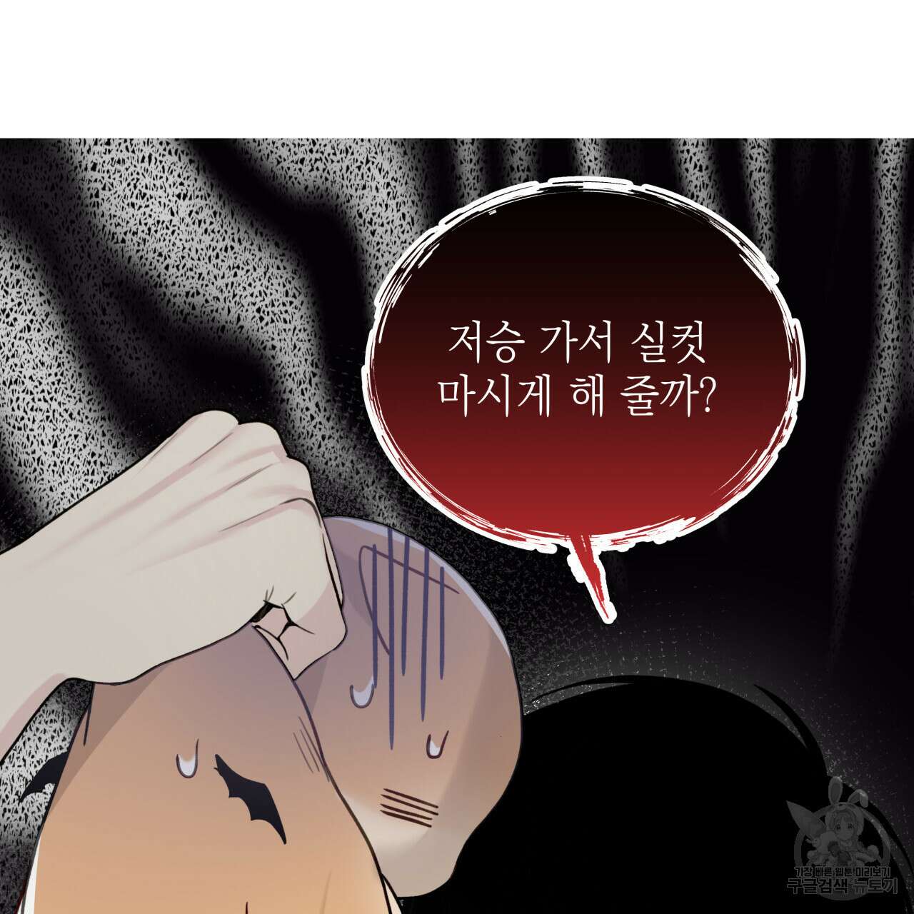 가이딩 해저드 23화 9