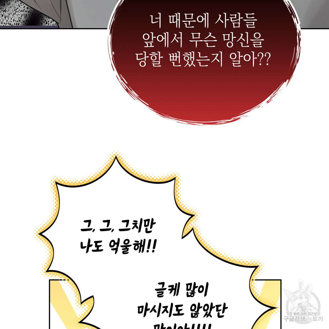 가이딩 해저드 23화 11
