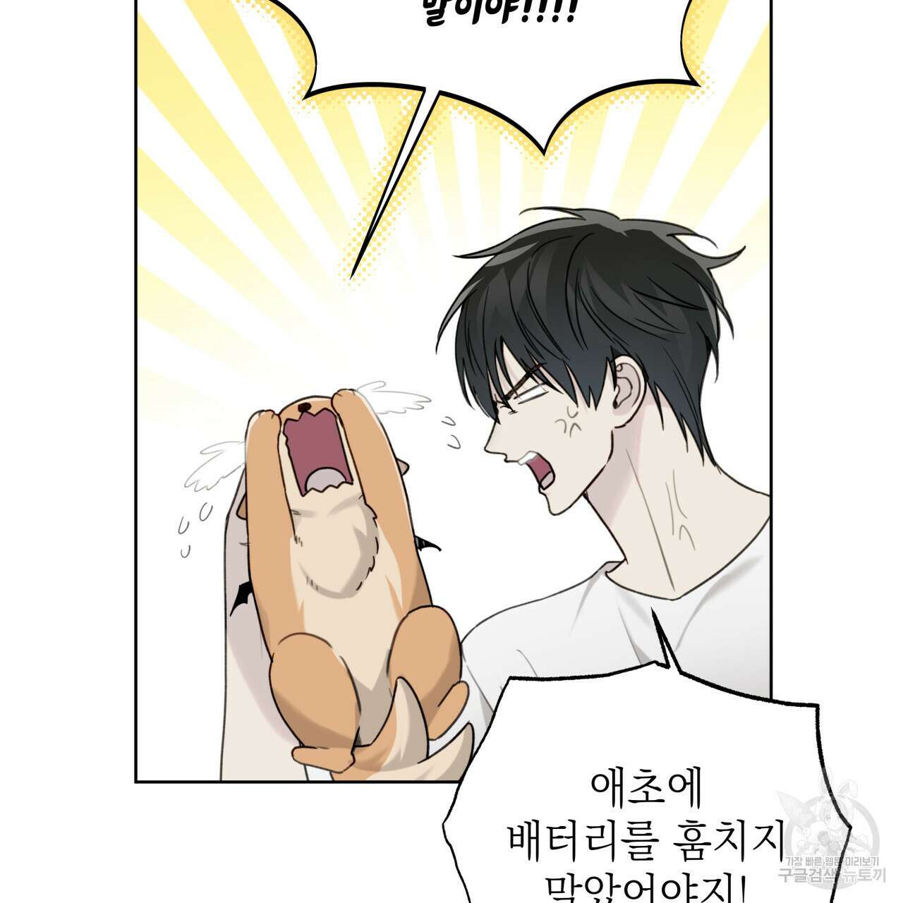 가이딩 해저드 23화 12