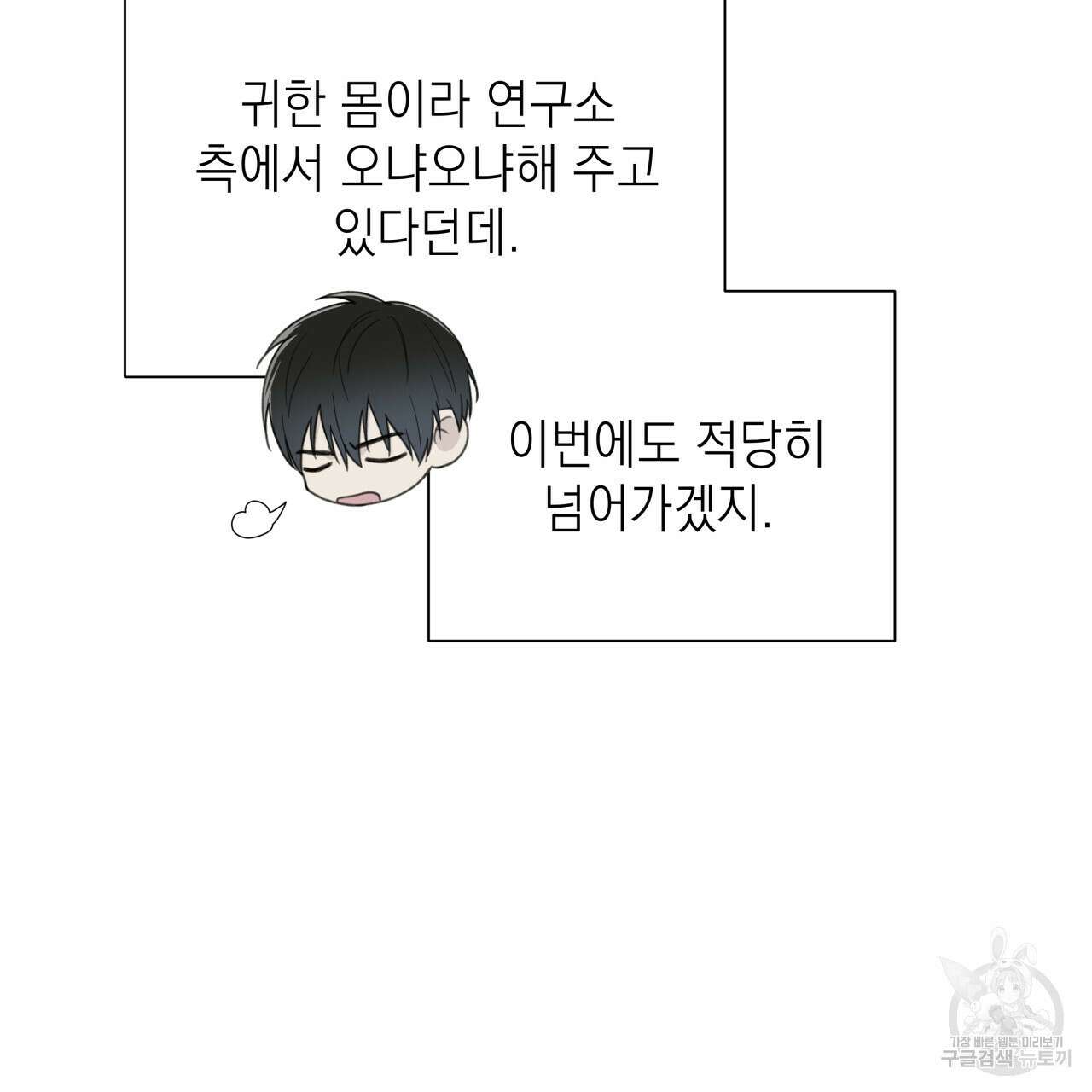 가이딩 해저드 23화 18