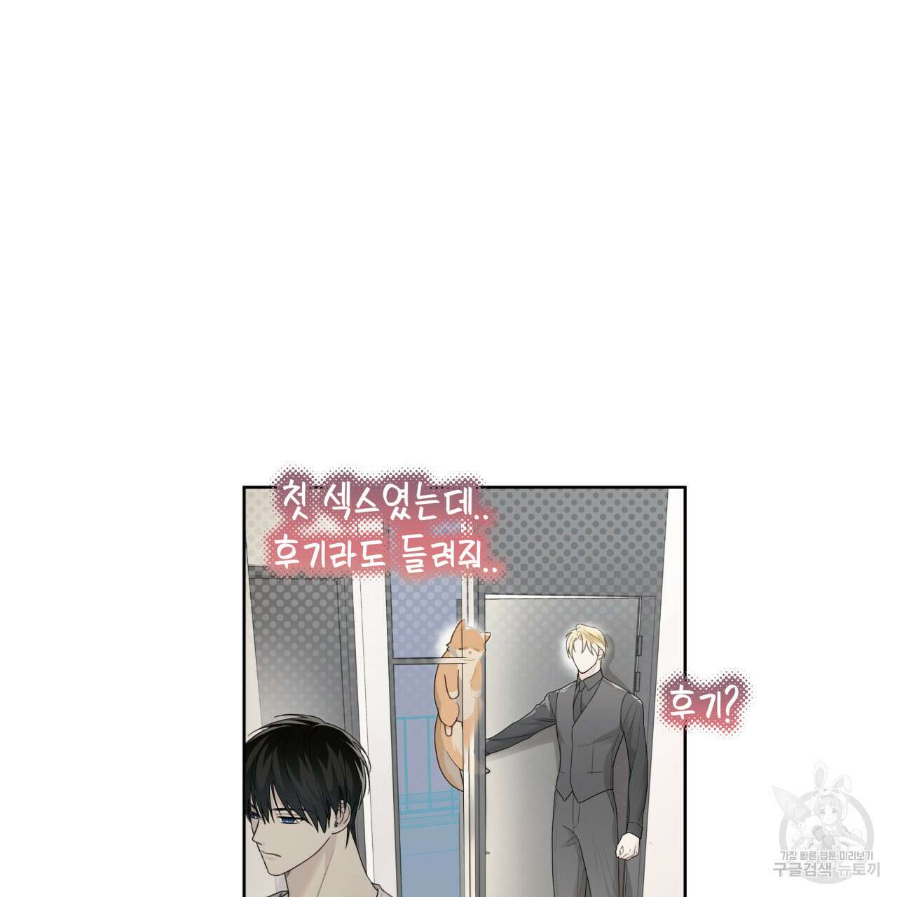 가이딩 해저드 23화 19