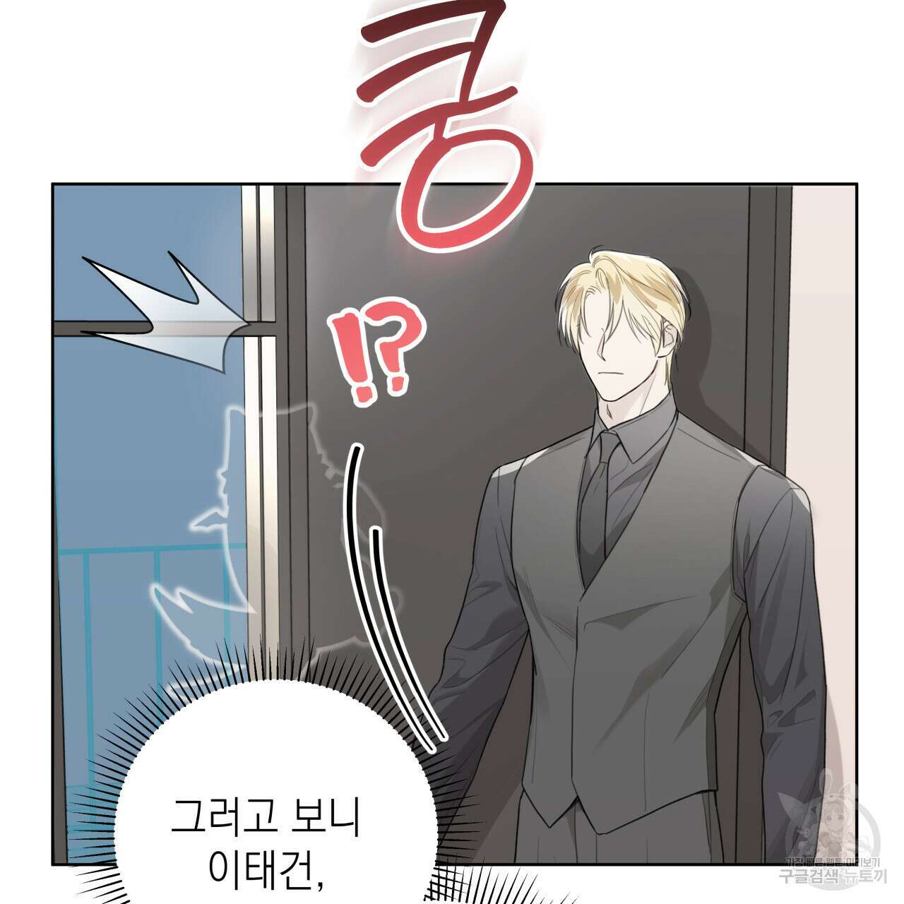 가이딩 해저드 23화 21
