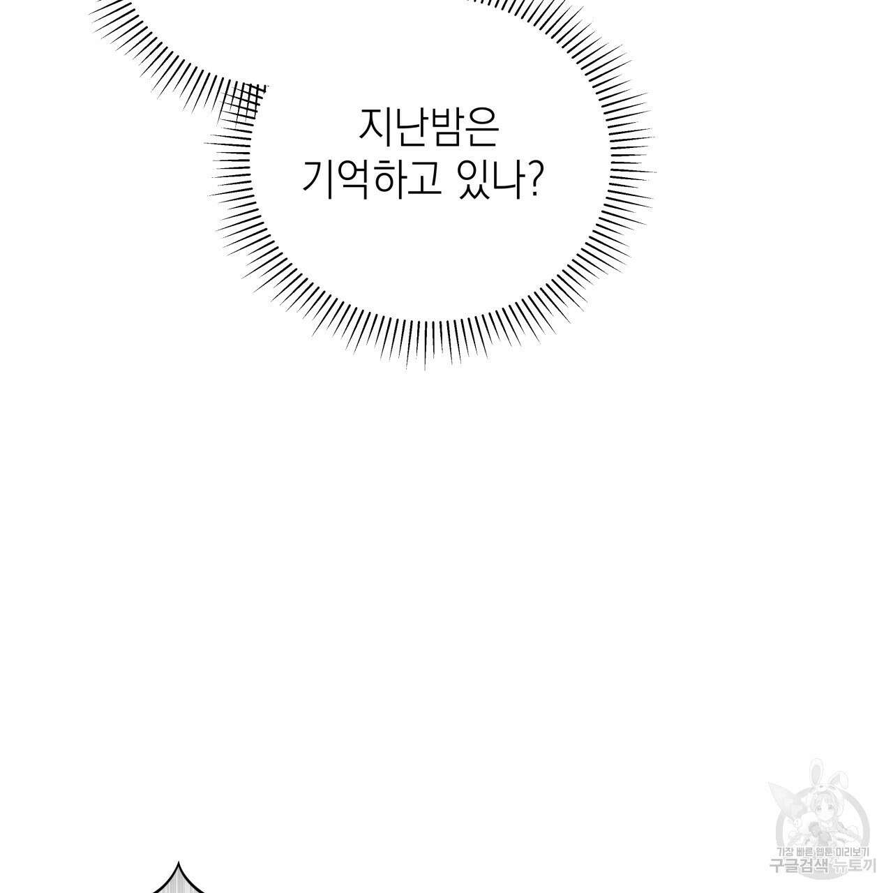 가이딩 해저드 23화 22