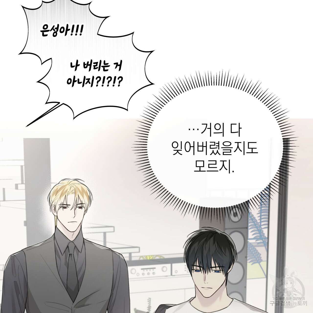 가이딩 해저드 23화 23