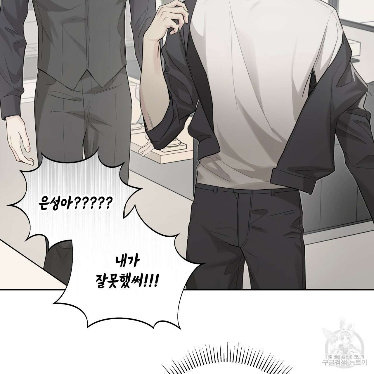 가이딩 해저드 23화 24