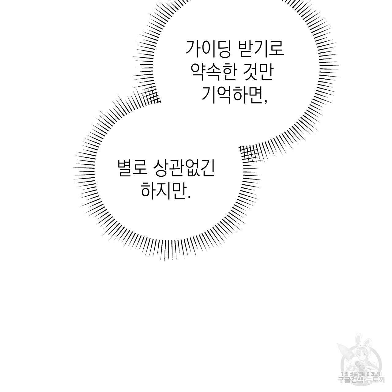 가이딩 해저드 23화 25