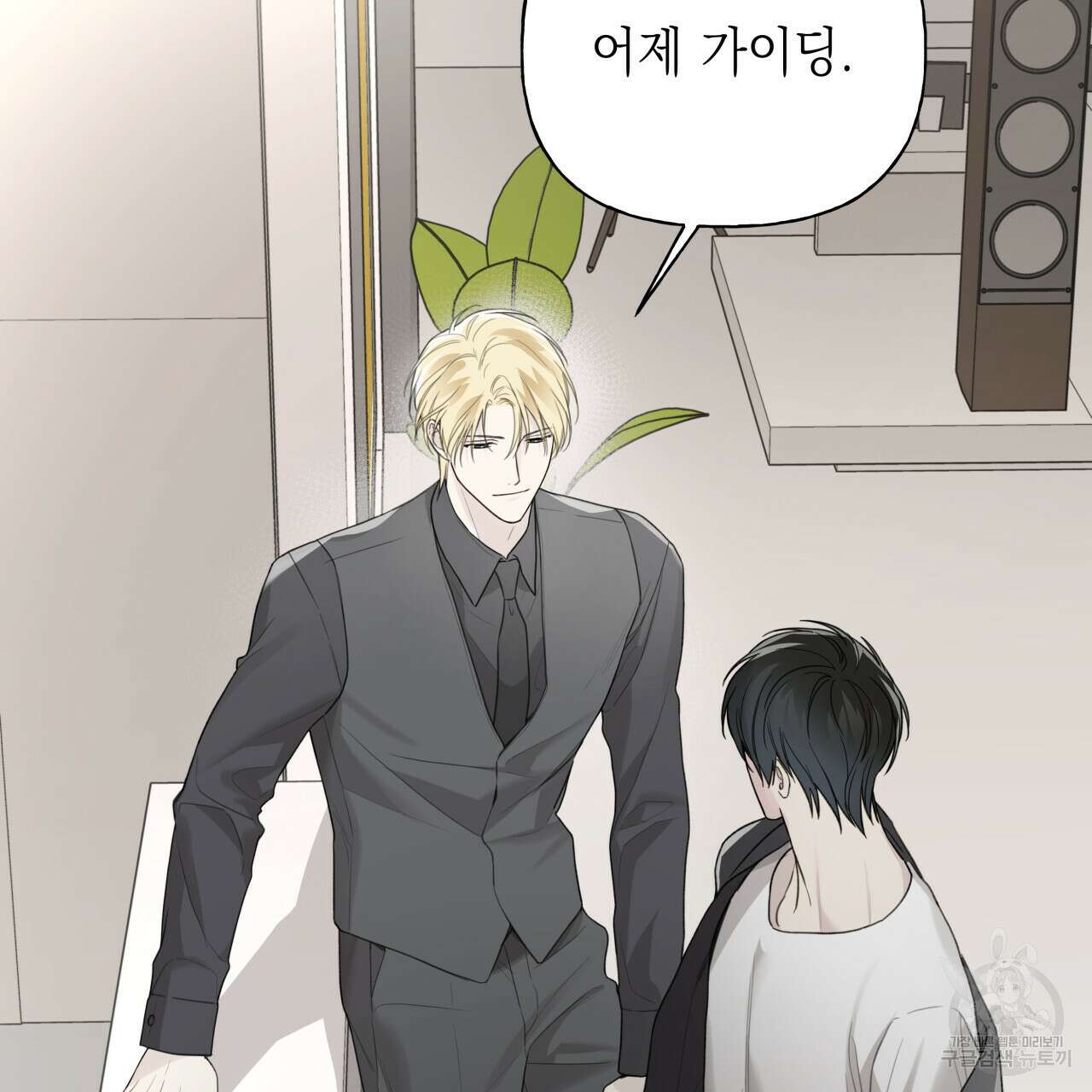 가이딩 해저드 23화 29