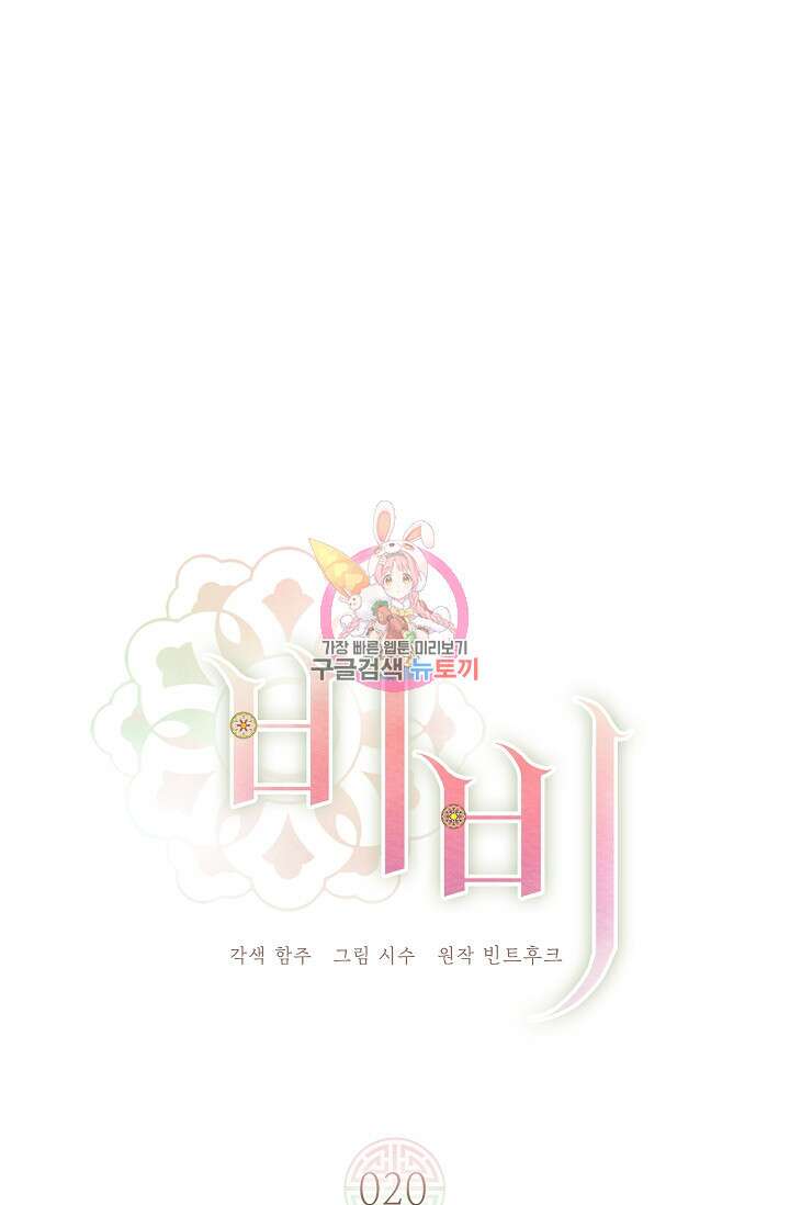 비비(Be, be) 20화 1
