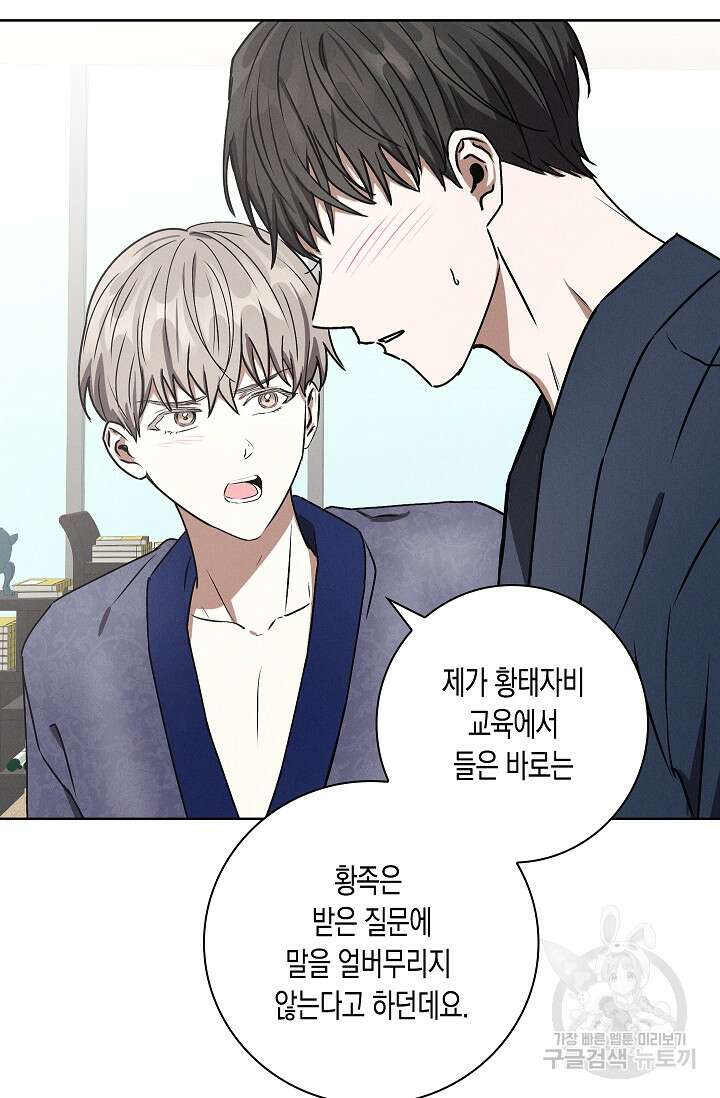 비비(Be, be) 20화 16
