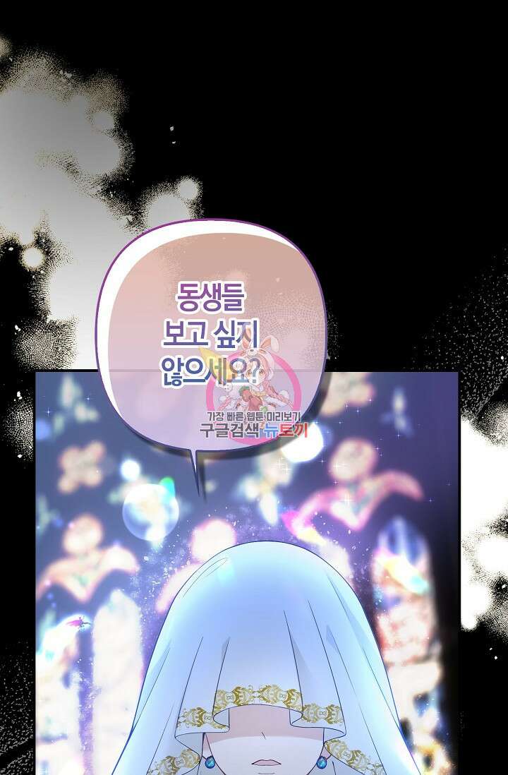 여주와 남주의 아이들을 키우게 되었습니다 1화 1