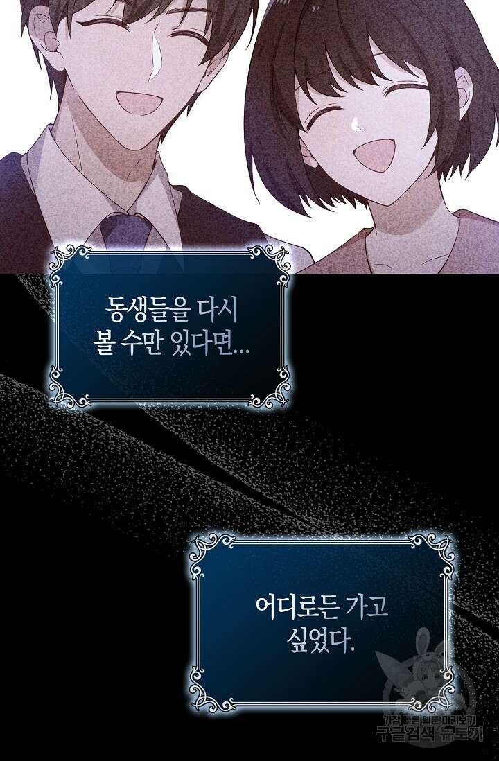 여주와 남주의 아이들을 키우게 되었습니다 1화 3