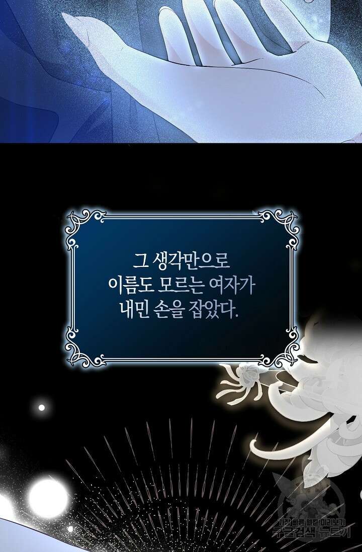 여주와 남주의 아이들을 키우게 되었습니다 1화 5