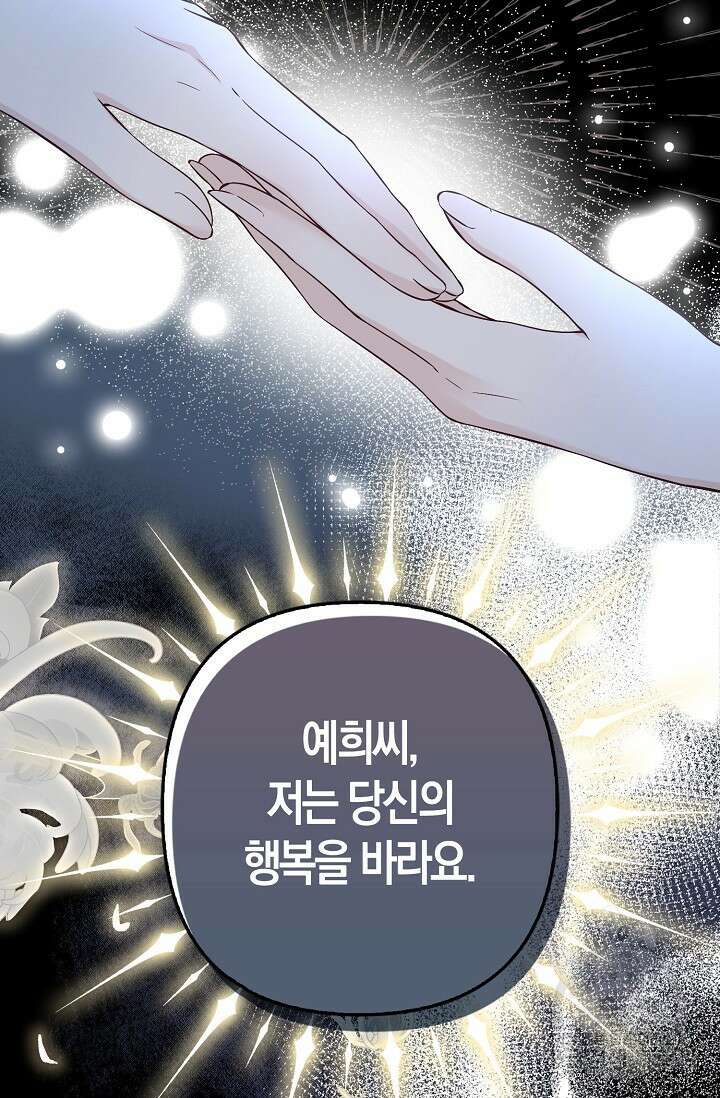 여주와 남주의 아이들을 키우게 되었습니다 1화 6