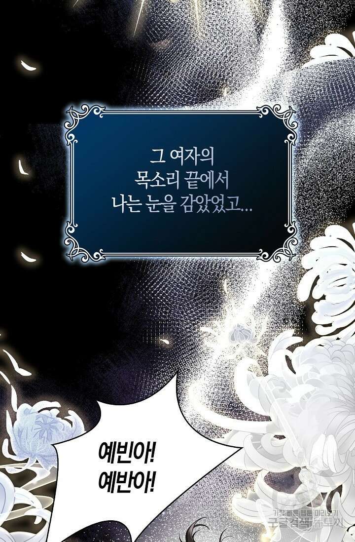 여주와 남주의 아이들을 키우게 되었습니다 1화 7