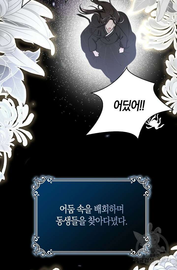 여주와 남주의 아이들을 키우게 되었습니다 1화 8