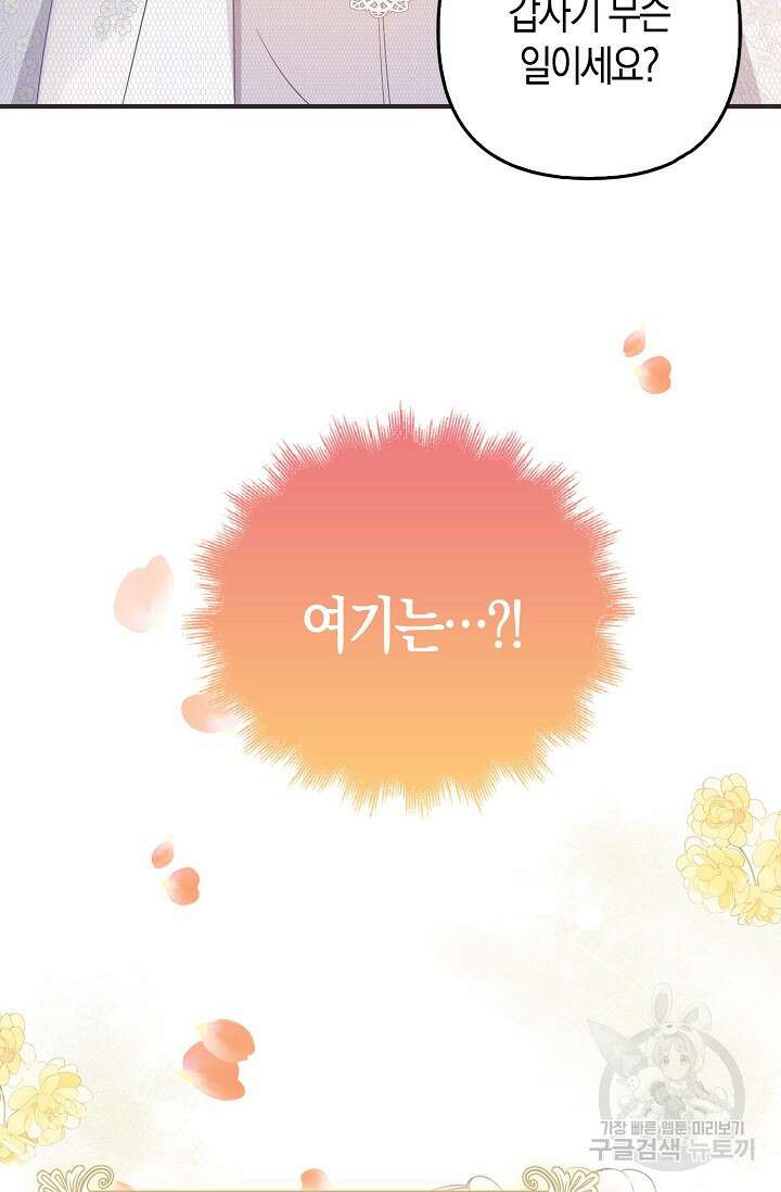 여주와 남주의 아이들을 키우게 되었습니다 1화 18