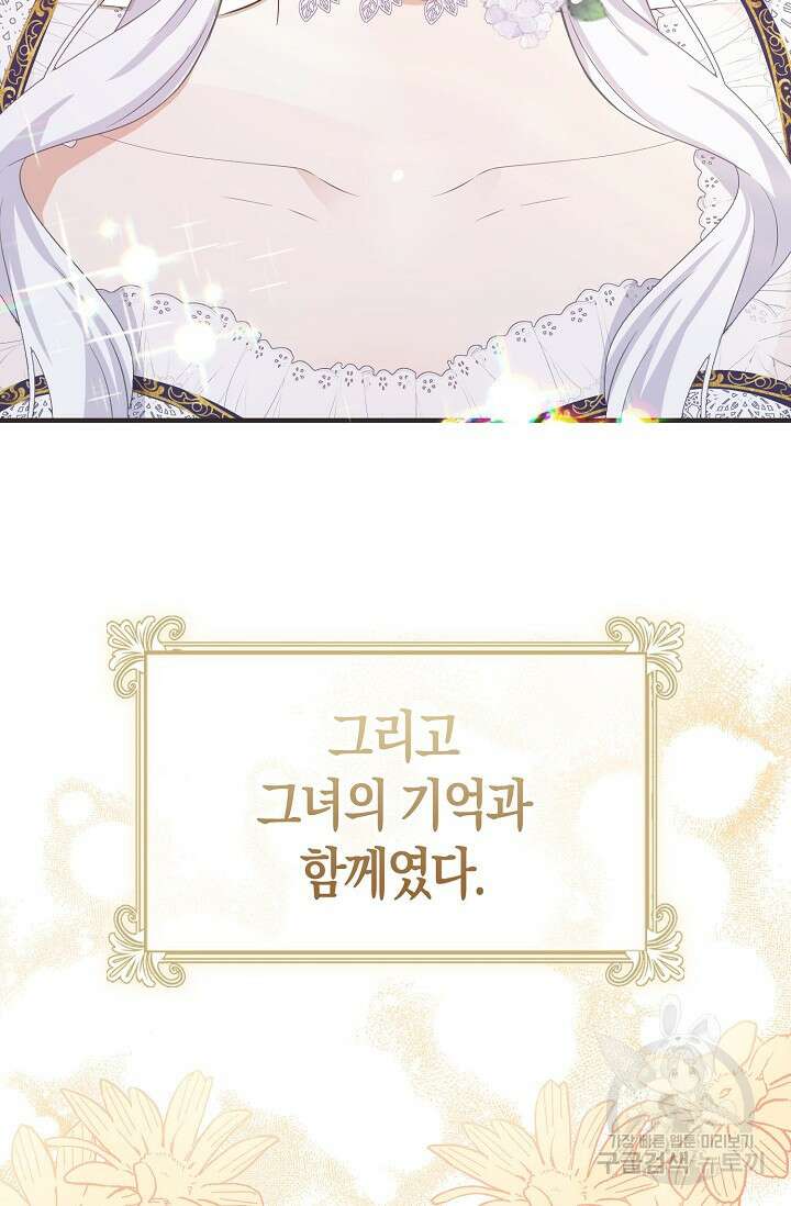 여주와 남주의 아이들을 키우게 되었습니다 1화 20