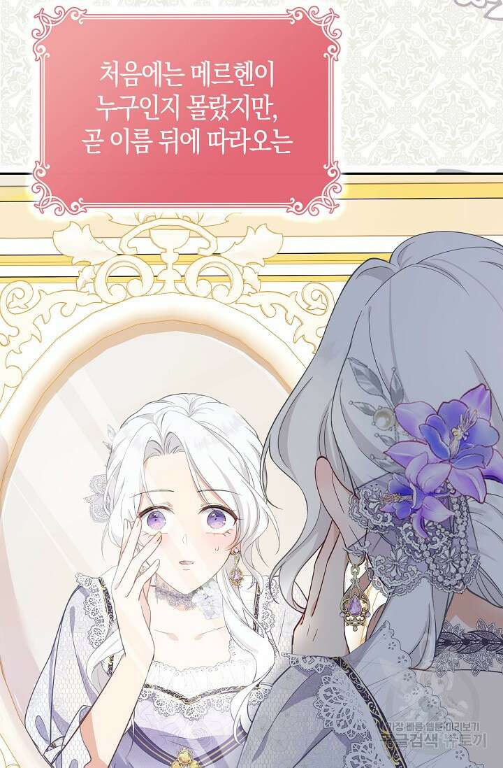 여주와 남주의 아이들을 키우게 되었습니다 1화 24