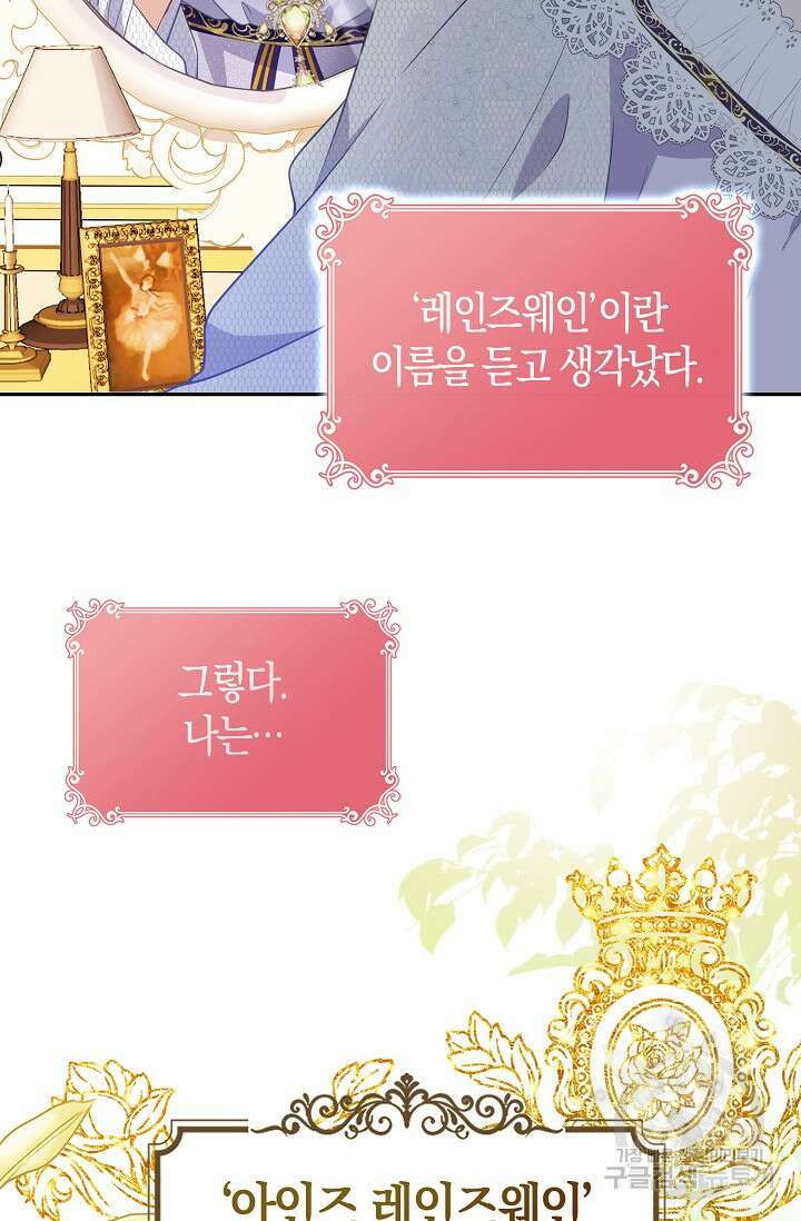 여주와 남주의 아이들을 키우게 되었습니다 1화 25