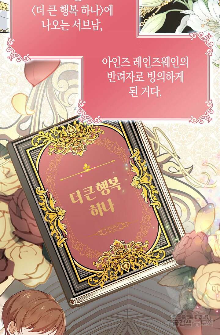 여주와 남주의 아이들을 키우게 되었습니다 1화 27