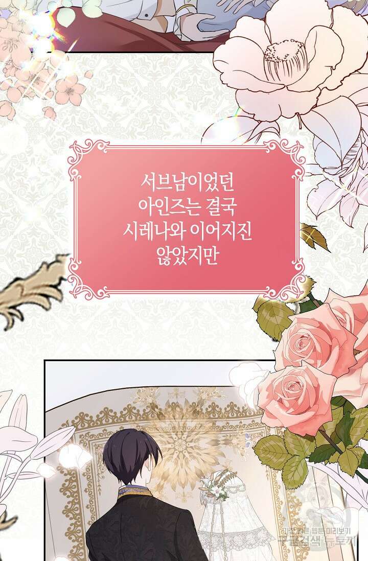 여주와 남주의 아이들을 키우게 되었습니다 1화 33