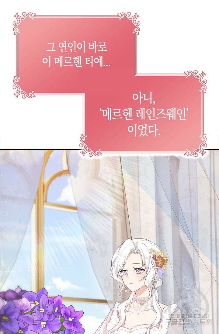여주와 남주의 아이들을 키우게 되었습니다 1화 35