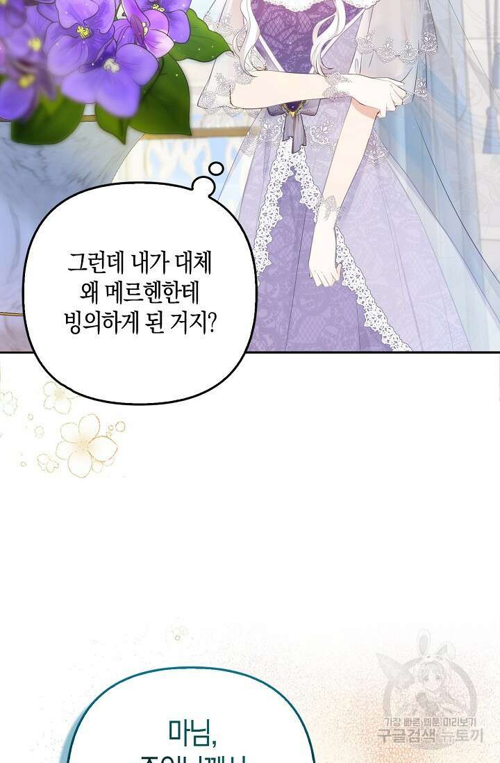 여주와 남주의 아이들을 키우게 되었습니다 1화 36