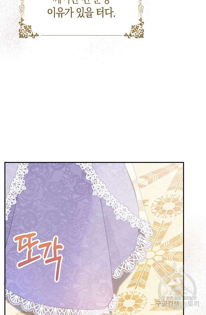여주와 남주의 아이들을 키우게 되었습니다 1화 38