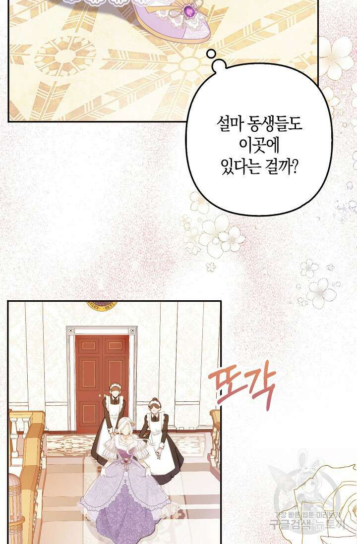 여주와 남주의 아이들을 키우게 되었습니다 1화 39