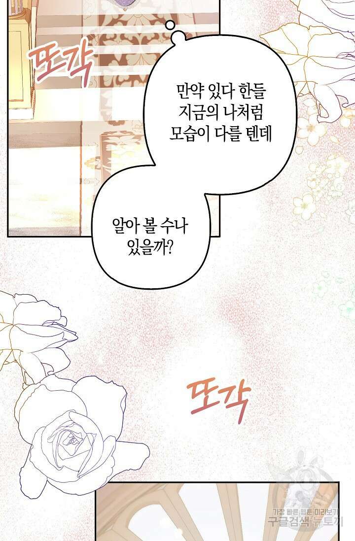 여주와 남주의 아이들을 키우게 되었습니다 1화 40