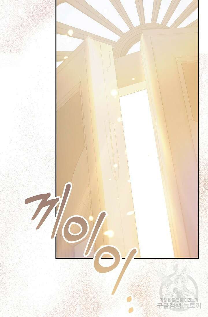 여주와 남주의 아이들을 키우게 되었습니다 1화 41