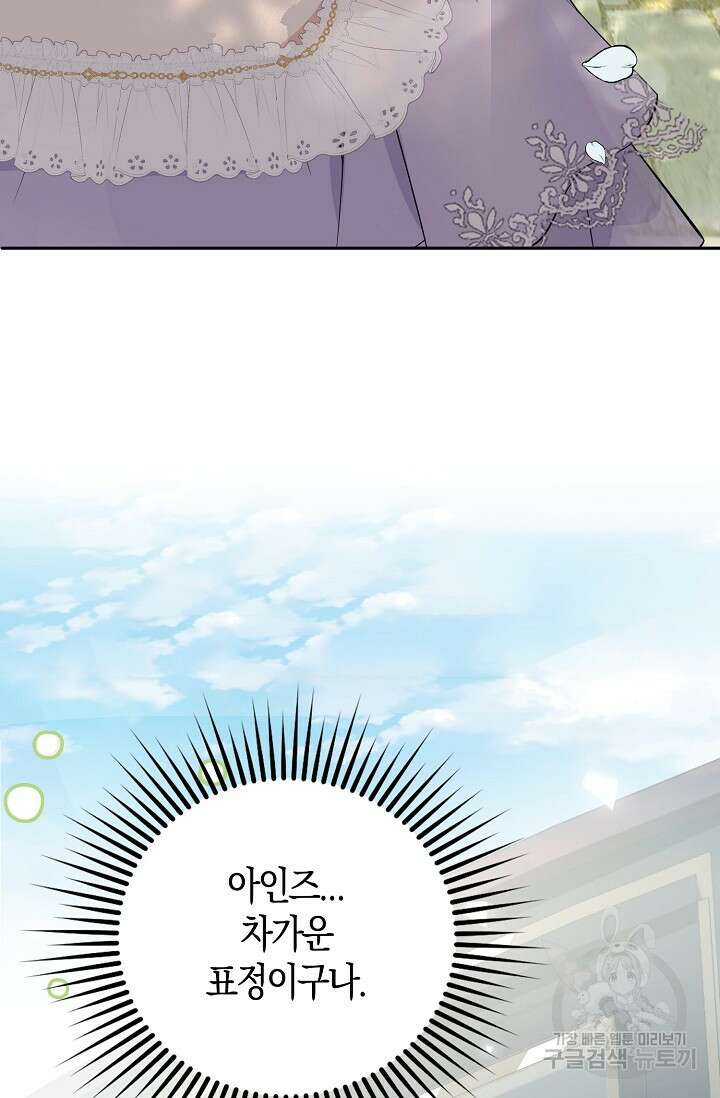 여주와 남주의 아이들을 키우게 되었습니다 1화 44