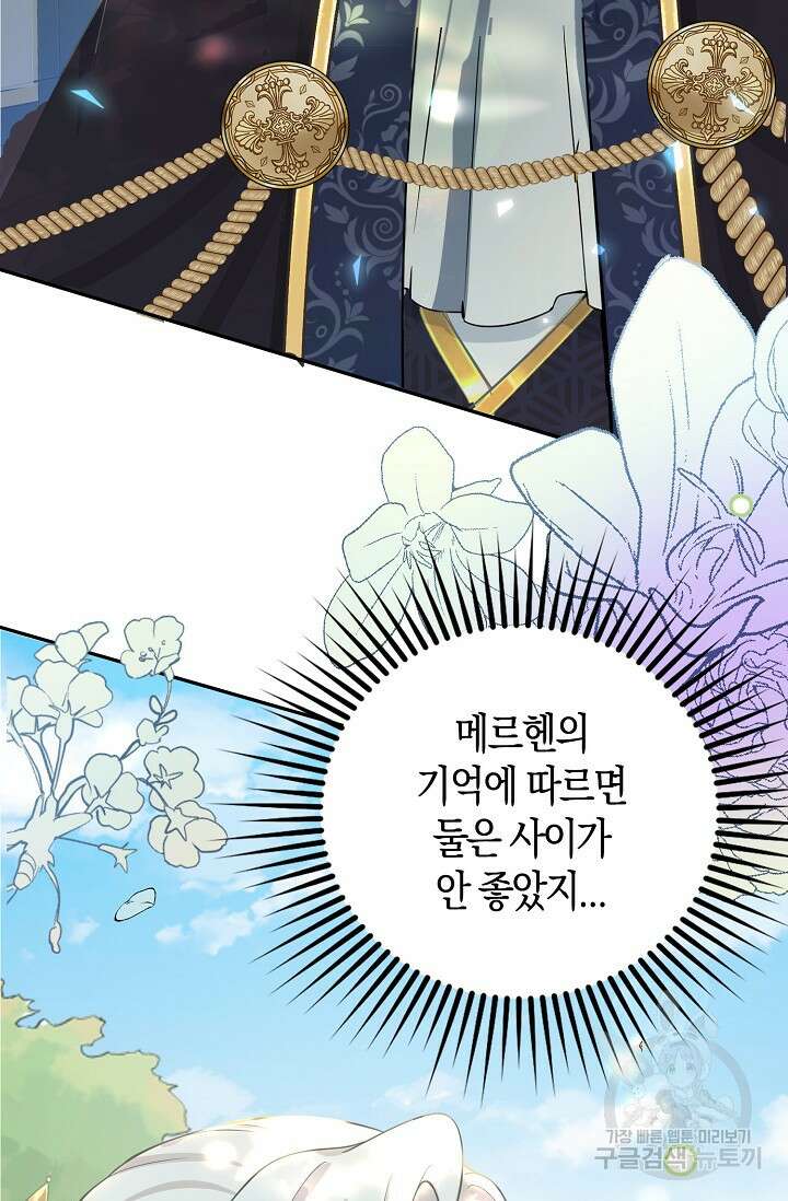 여주와 남주의 아이들을 키우게 되었습니다 1화 46