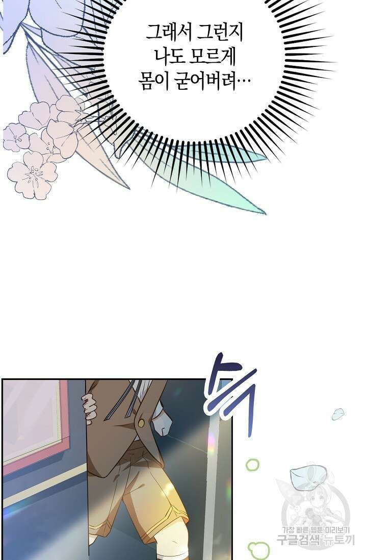 여주와 남주의 아이들을 키우게 되었습니다 1화 48