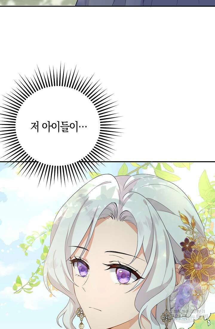 여주와 남주의 아이들을 키우게 되었습니다 1화 52