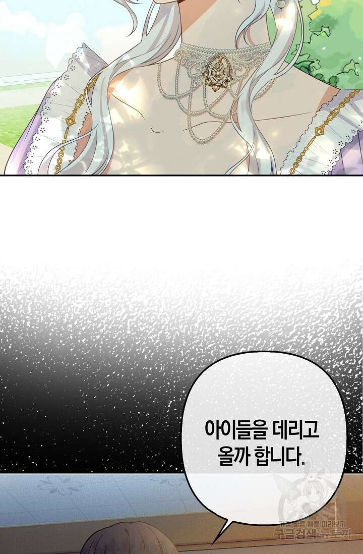여주와 남주의 아이들을 키우게 되었습니다 1화 53