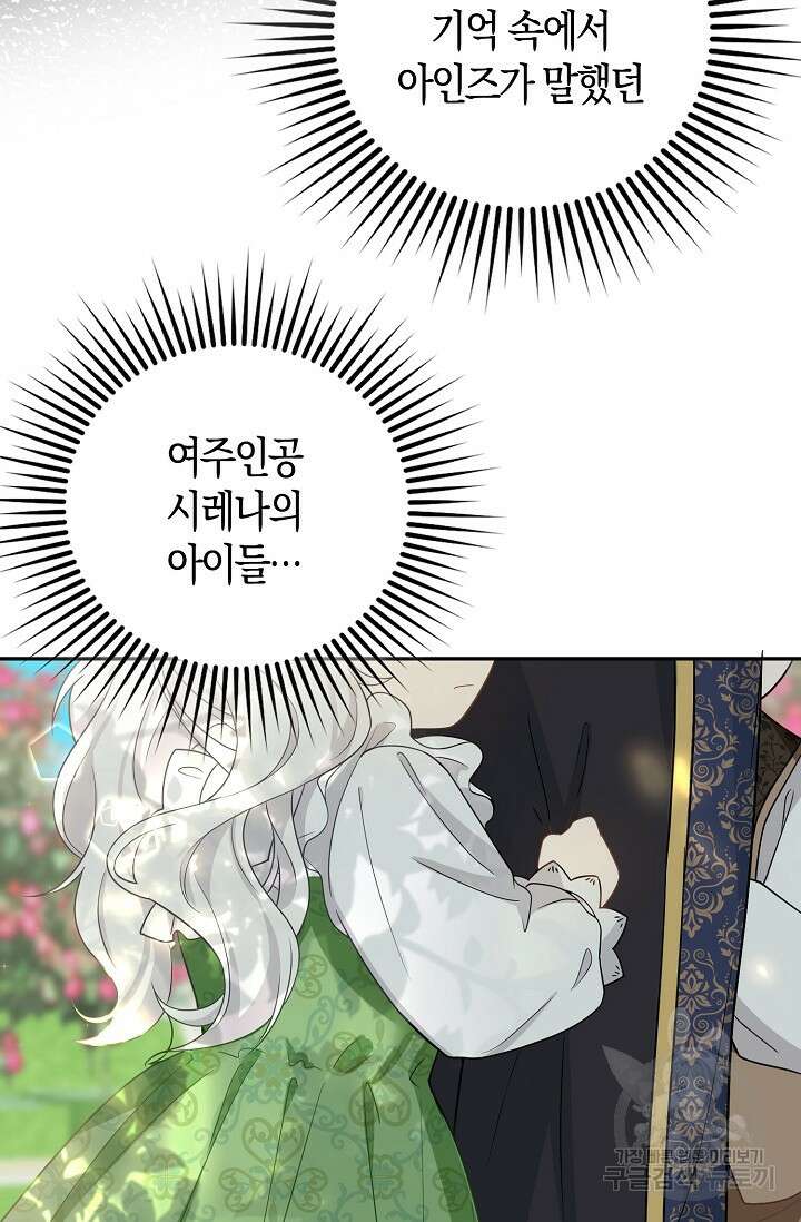 여주와 남주의 아이들을 키우게 되었습니다 1화 55